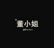 董小姐超簡單C調(diào)吉他譜高清版