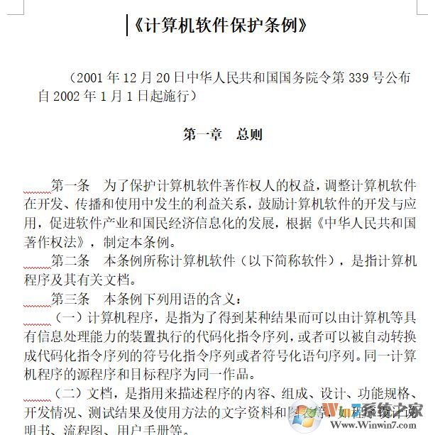 計算機軟件保護條例Word版