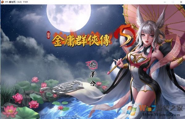 金庸群俠傳5愛與死 中文整合版