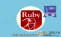 Ruby下載_Rubyinstaller(編程語言)穩(wěn)定版