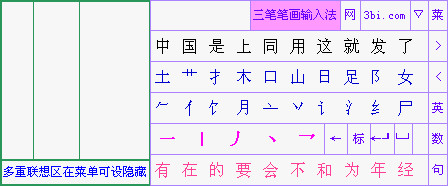 三筆輸入法下載|三筆筆畫(huà)輸入法 v2.2官方版