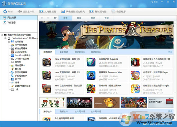 貝殼助手電腦版|貝殼助手PC客戶端 V1.1.5 Beta 綠色版 