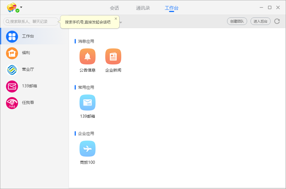 和飛信2020新版本