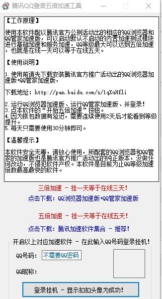 QQ等級加速器下載