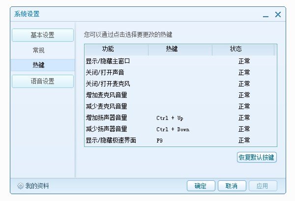 騰訊qt語音官方版