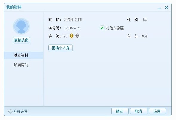 騰訊qt語音官方版