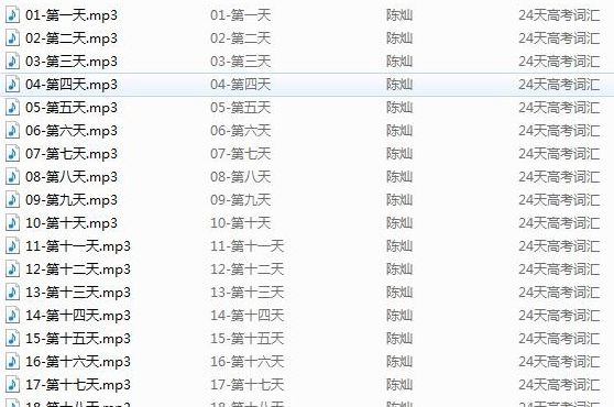 新東方24天突破高考大綱詞匯3500(附MP3)完整版