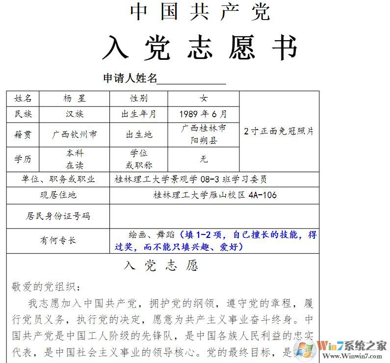 入黨志愿書(shū)模板免費(fèi)下載