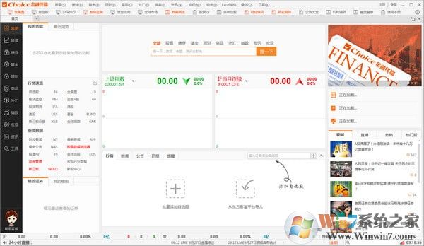 東方財富Choice金融終端v2021免費(fèi)版