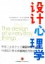 設計心理學PDF免費下載-設計心理學全集PDF高清版