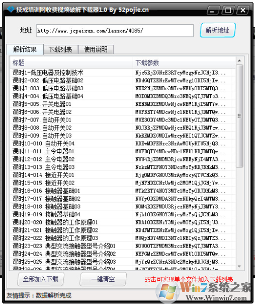 技成培訓(xùn)網(wǎng)收費視頻破解下載器 V1.0綠色版