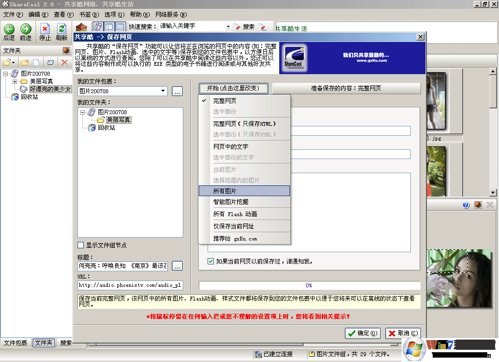 ShareCool軟件下載