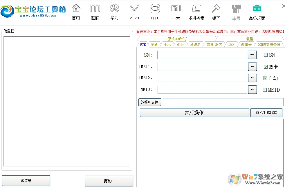 寶寶論壇工具箱下載