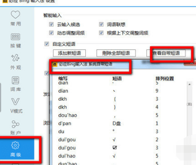 必應輸入法官方版
