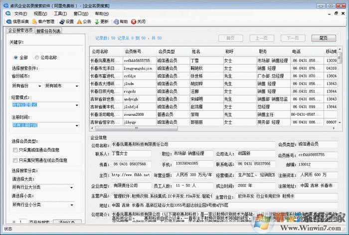 阿里巴巴免費(fèi)企業(yè)名錄搜索軟件 1.3.10.13