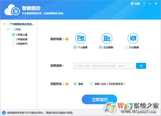 廣聯(lián)達(dá)云計價平臺下載