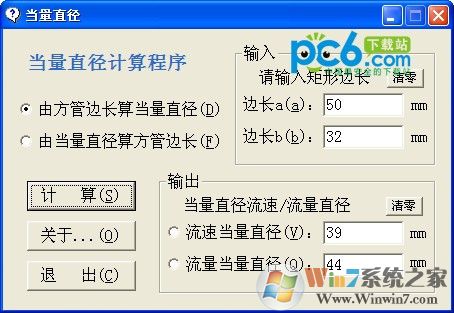 當量直徑計算工具v2021綠色版