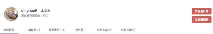賣家發(fā)布直播任務(wù)