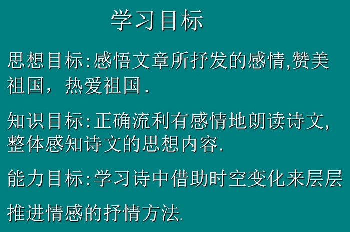 鄉(xiāng)愁ppt課件免費版