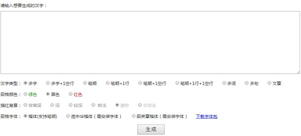 田字格字帖生成器官方版 田字格字帖生成器pc版