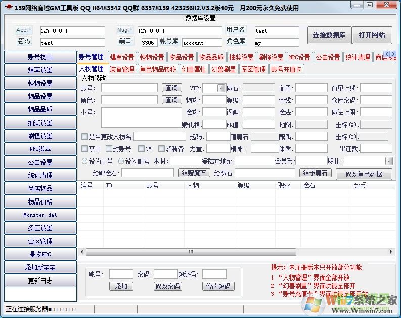 魔域私服GM工具下載_魔域GM工具破解版