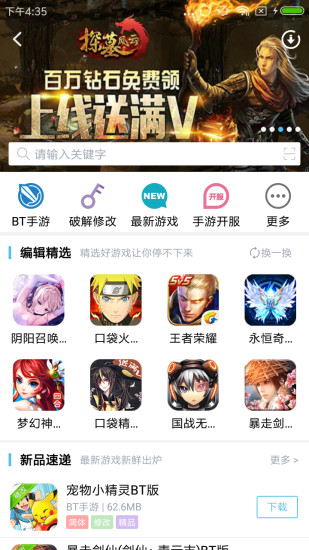 愛吾游戲寶盒電腦版