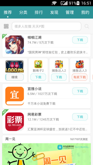 華為應用市場tv版