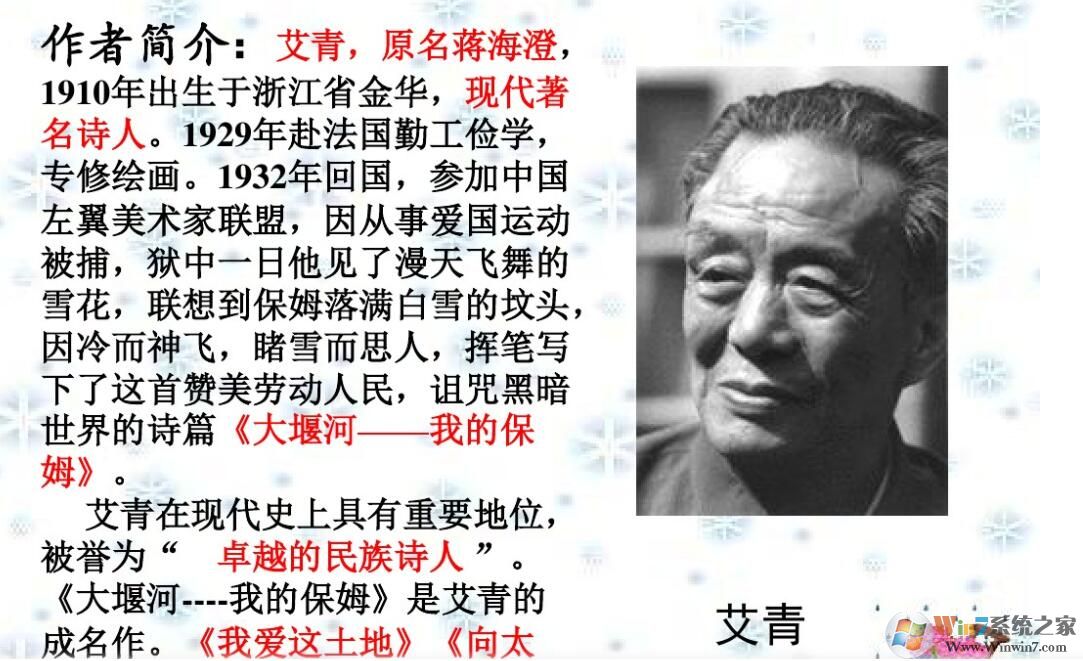 大堰河我的保姆教案下載