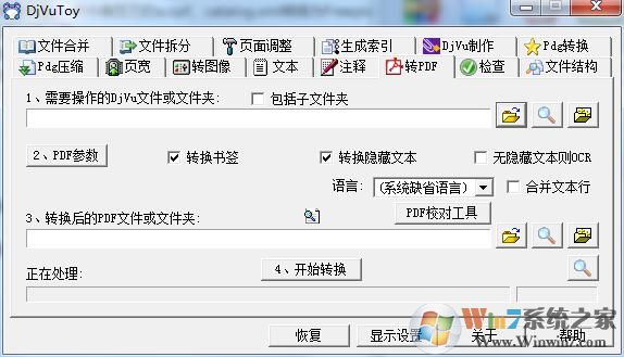 djvu轉(zhuǎn)pdf轉(zhuǎn)換器下載