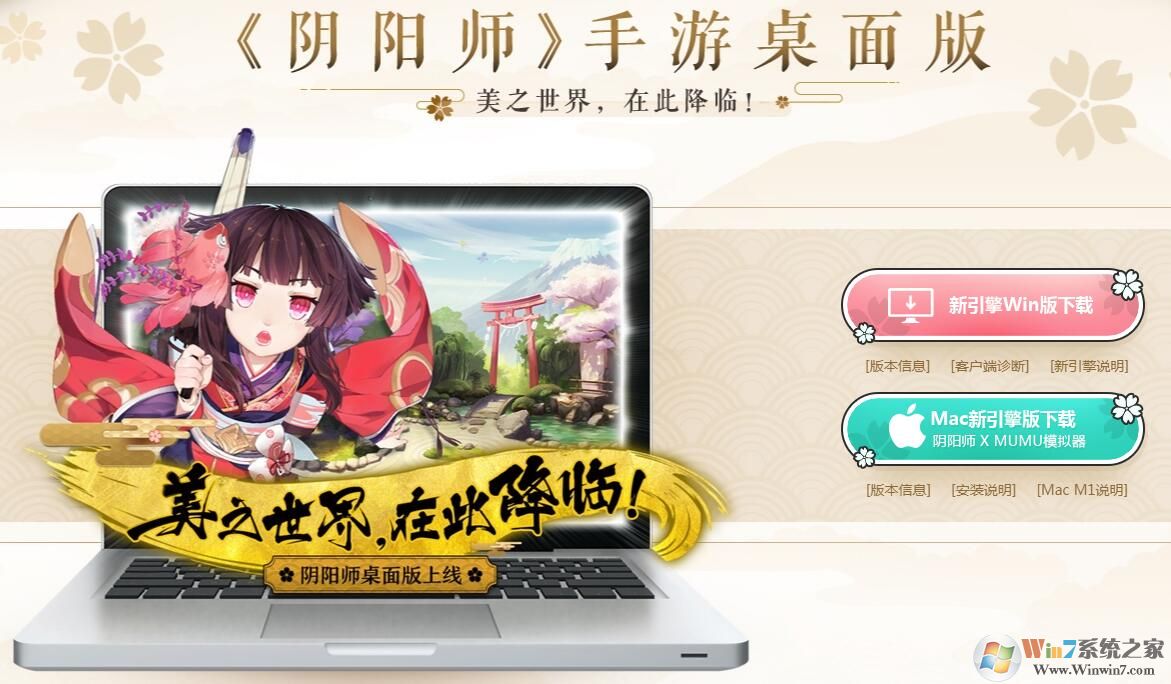 【陰陽(yáng)師電腦版】陰陽(yáng)師手游PC版 v1.7.8 最新版