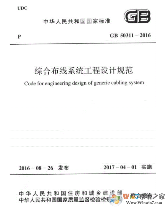 GB50311-2016綜合布線系統(tǒng)工程設(shè)計規(guī)范PDF高清電子版