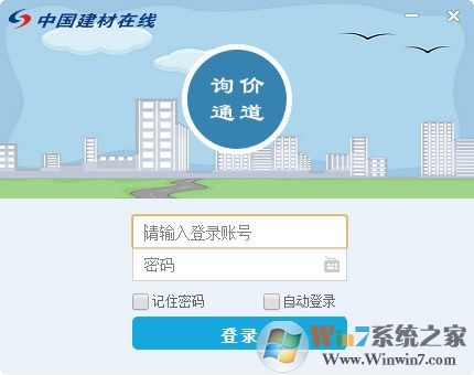 中國(guó)建材在線詢價(jià)通道