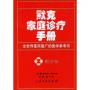 默克家庭診療手冊(cè)PDF下載|默克家庭診療手冊(cè)PDF電子版