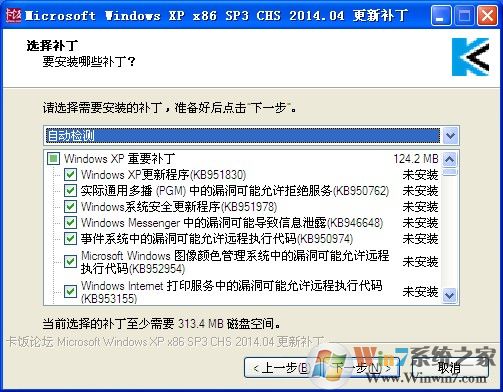 Windows XP補(bǔ)丁包下載