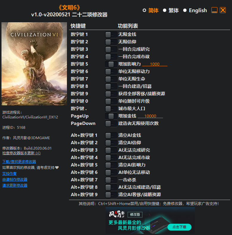 《文明6》v1.0-v20200521 二十二項(xiàng)修改器[3DM]