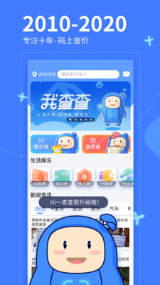 我查查APP官方下載
