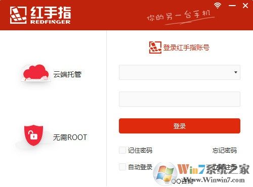 紅手指云手機(jī)官方下載