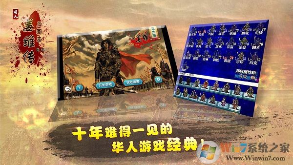 三國(guó)志姜維傳內(nèi)購(gòu)破解版下載
