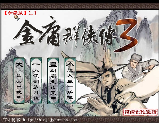 金庸群俠傳3加強版下載|金庸群俠傳3單機中文加強版