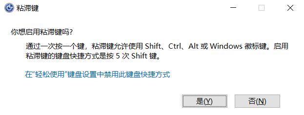 什么是粘滯鍵?Win10系統(tǒng)打開關閉粘滯鍵的方法