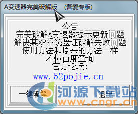 A變速器吾愛(ài)破解版