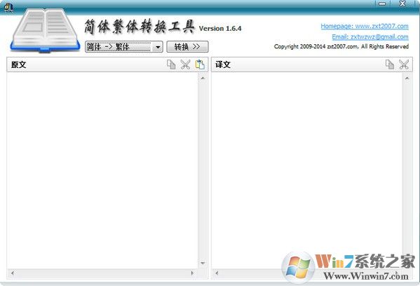 簡(jiǎn)體繁體轉(zhuǎn)換工具下載