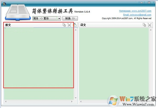 簡(jiǎn)體繁體轉(zhuǎn)換工具下載
