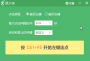 鼠大俠連點(diǎn)器破解版|鼠大俠鼠標(biāo)連點(diǎn)器 v4.6.8.0免費(fèi)版