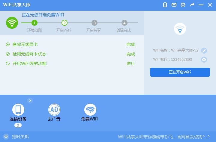 wifi共享大師校園版