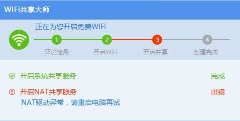 wifi共享大師校園版