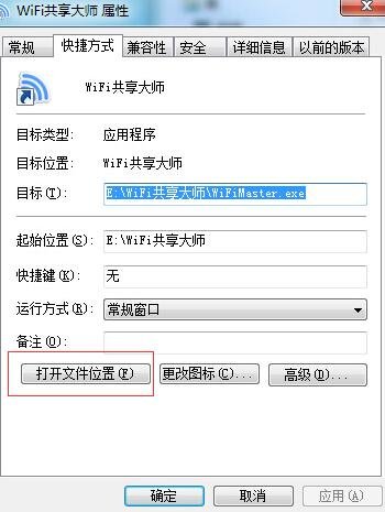 wifi共享大師校園版