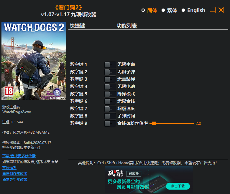 《看門狗2》v1.07-v1.17 九項(xiàng)修改器[3DM]