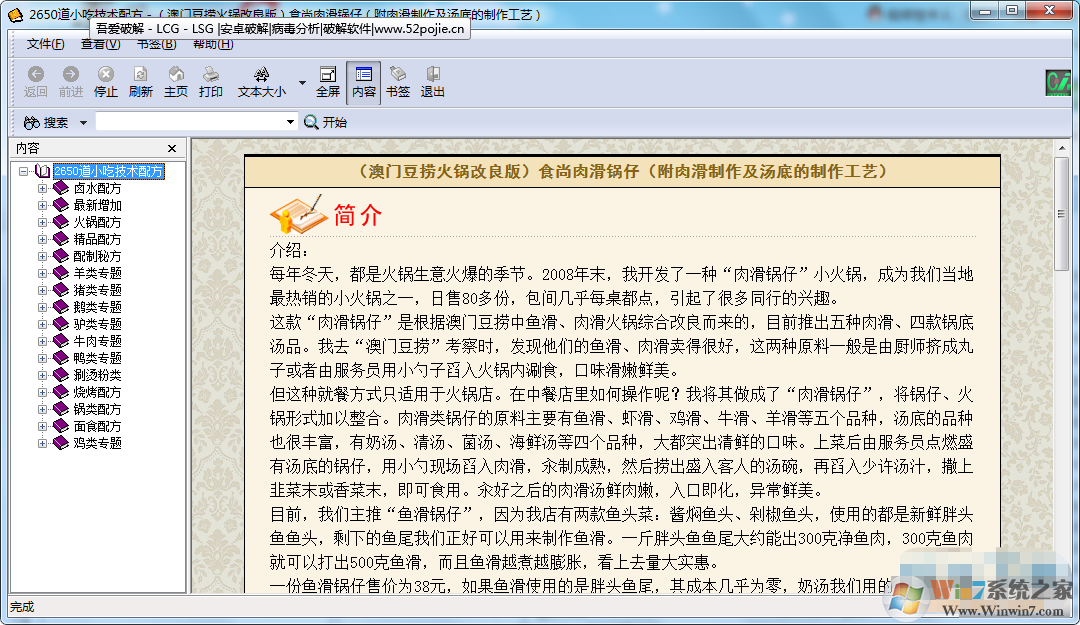 2650道小吃技術配方下載