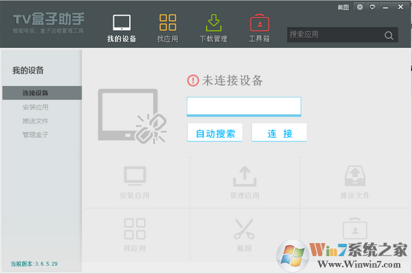 tv盒子助手下載_當(dāng)貝TV盒子助手綠色版